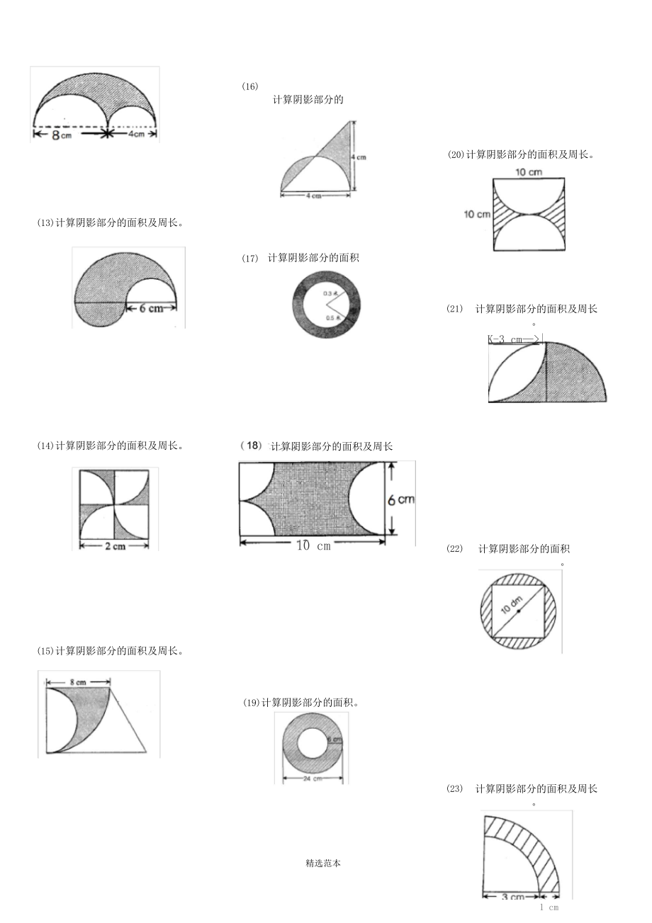 北师大版小学六年级上册数学计算阴影部分的面积(已审).docx_第3页