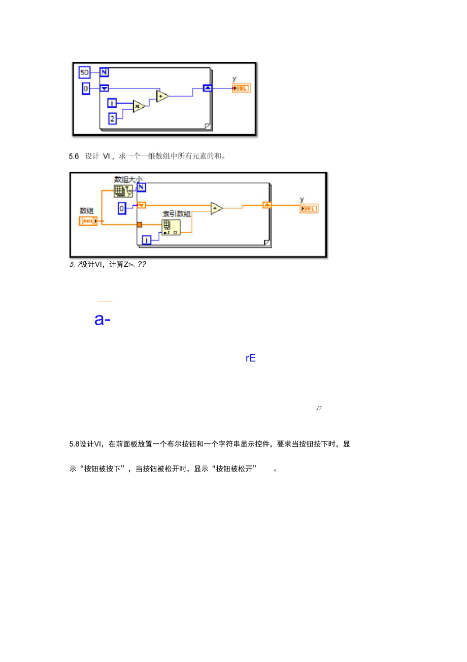 虚拟仪器习地的题目详解.doc_第2页