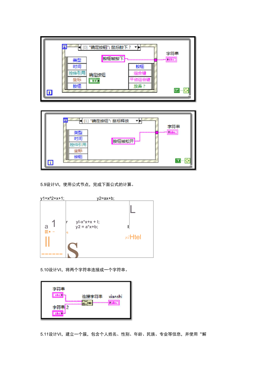 虚拟仪器习地的题目详解.doc_第3页