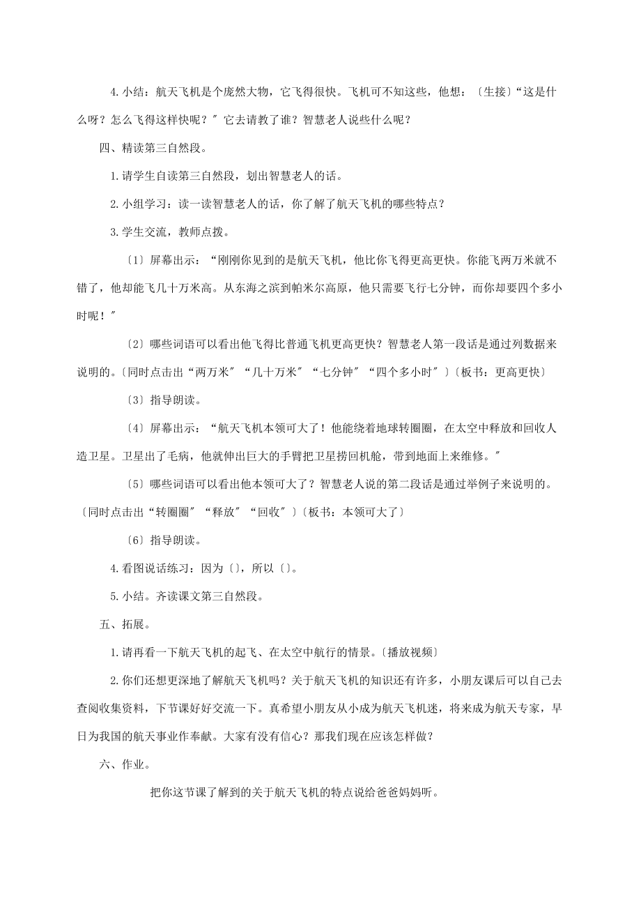 三年级语文上册 航天飞机教案 苏教版 教案.doc_第2页