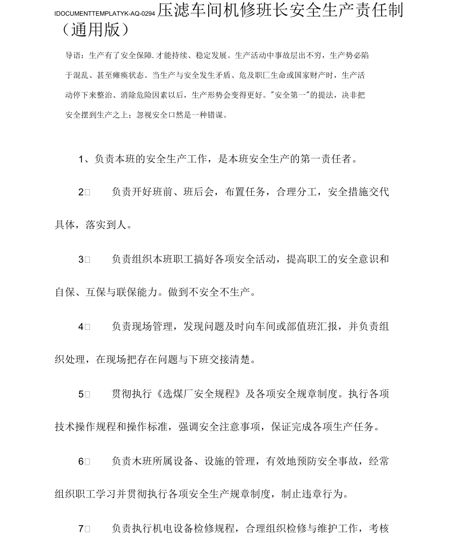 压滤车间机修班长安全生产责任制.docx_第2页