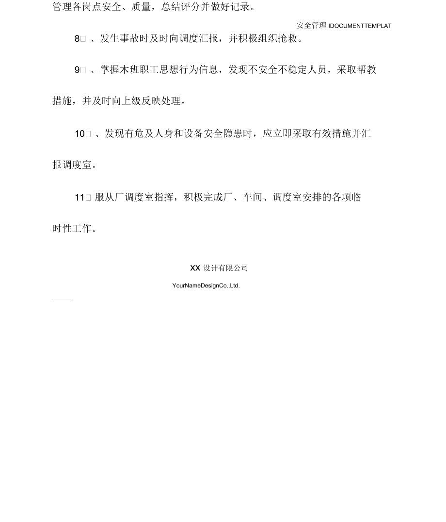 压滤车间机修班长安全生产责任制.docx_第3页