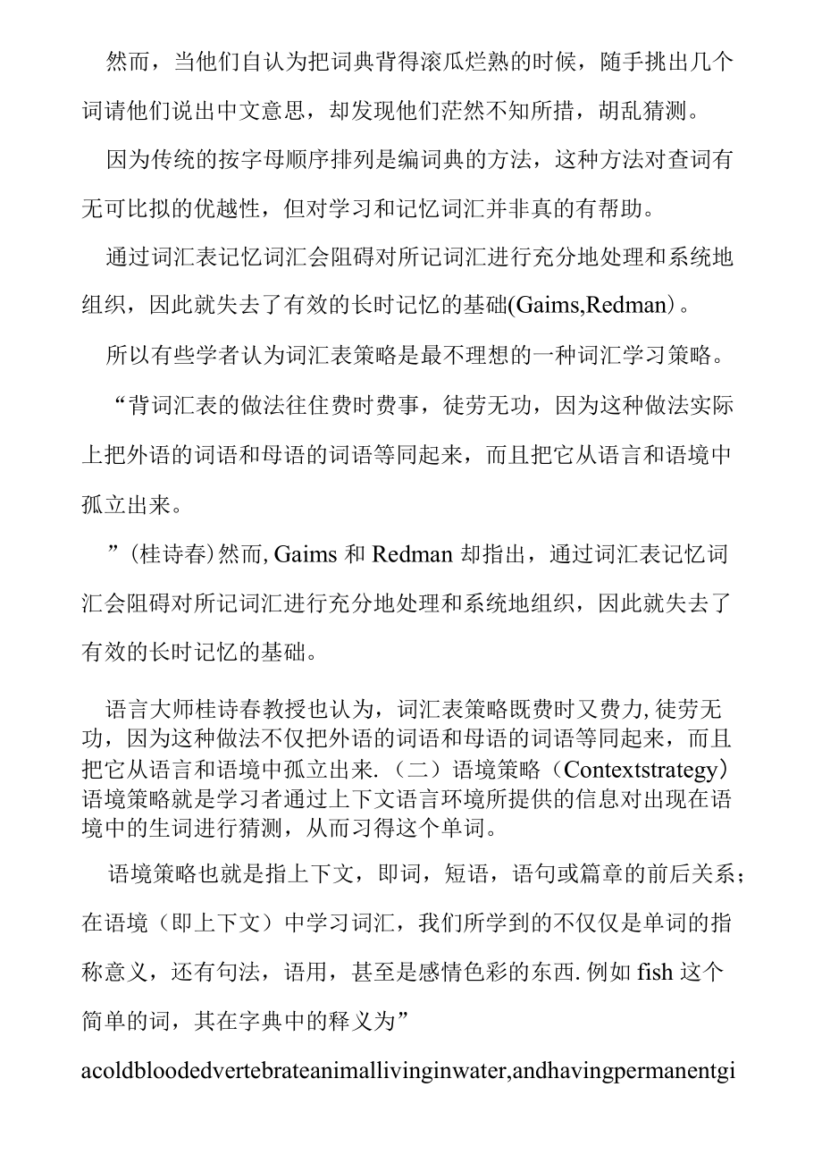 英语词汇学习策略概述英语毕业论文.docx_第2页