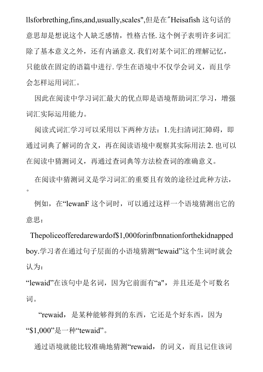 英语词汇学习策略概述英语毕业论文.docx_第3页