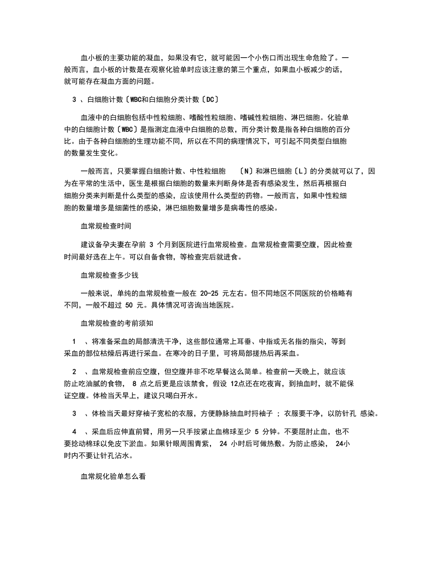 血常规检查项目有哪些血常规化验单怎么看.docx_第2页