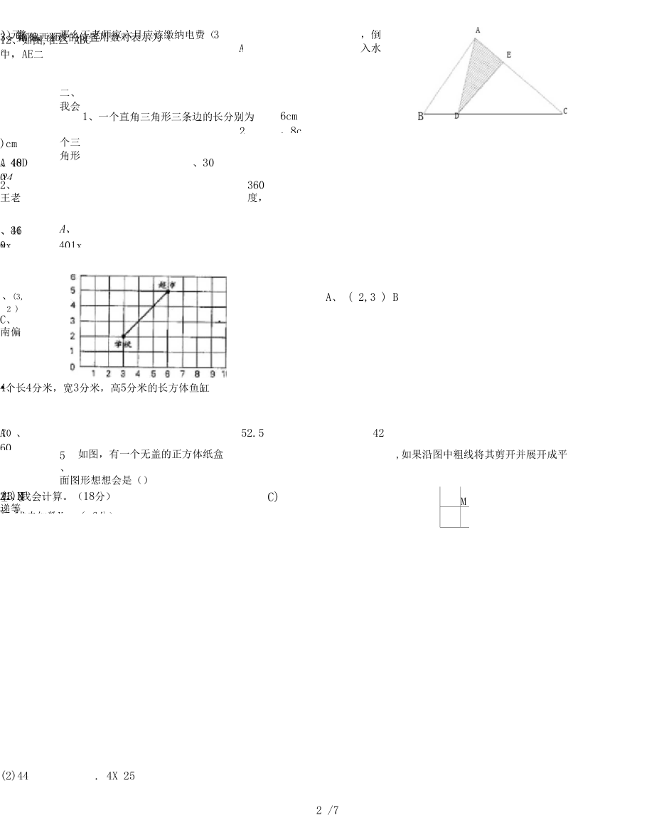 北师大版本小升初数学模拟试卷习题及标准答案.docx_第2页