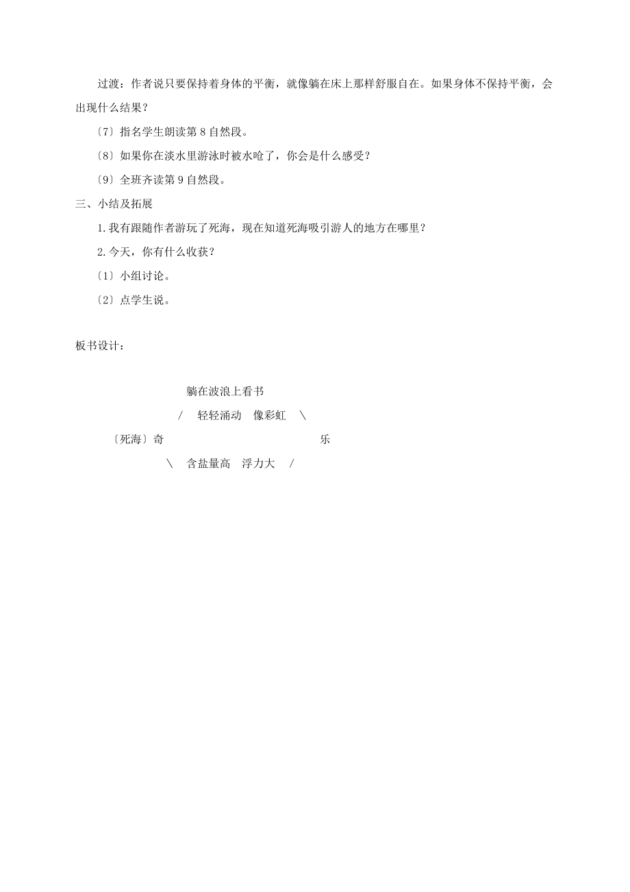 三年级语文下册 躺在波浪上看书2教案 鄂教版 教案.doc_第3页