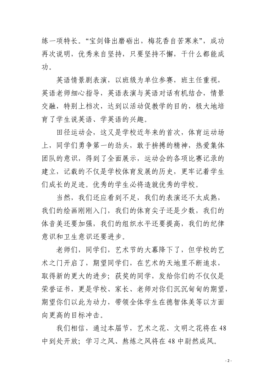 中学艺术节闭幕式发言稿.docx_第2页