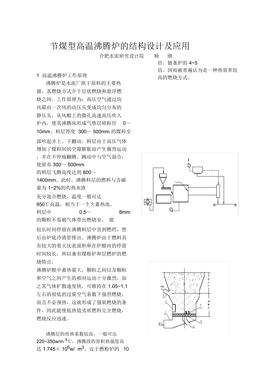 节煤型高温沸腾炉的结构设计及应用doc.doc_第1页