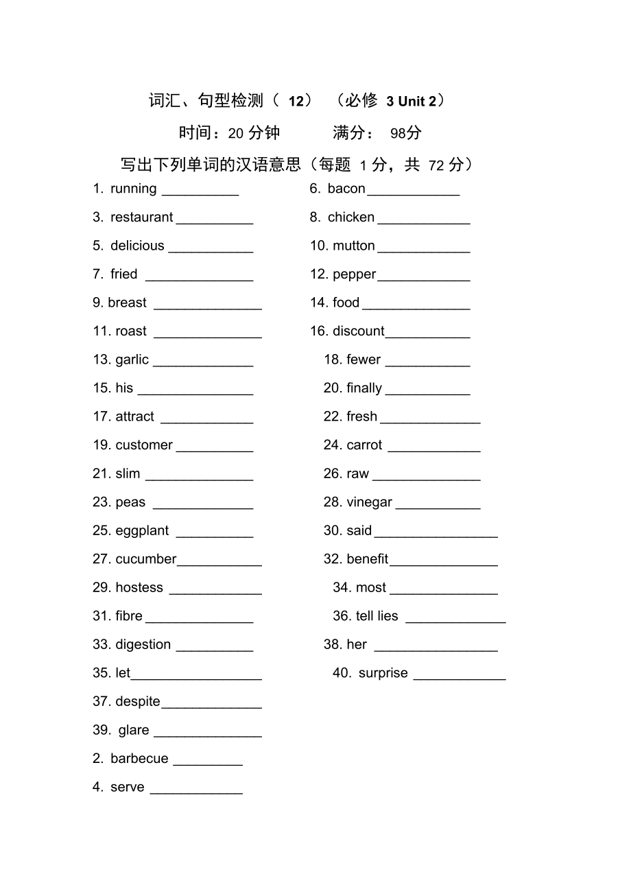 词汇、句型检测(12).doc_第1页