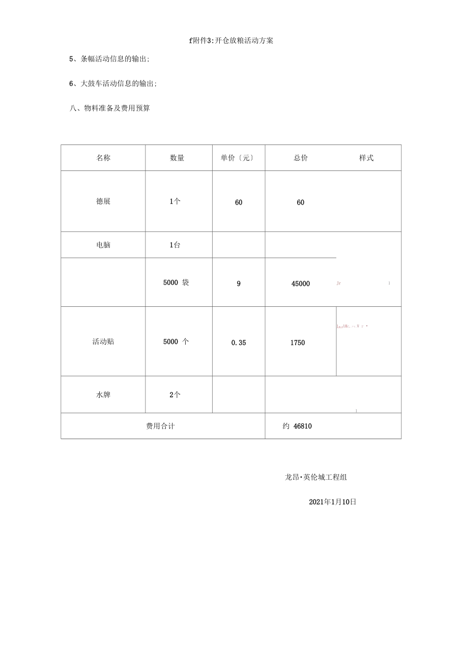 f：开仓放粮活动方案.docx_第3页