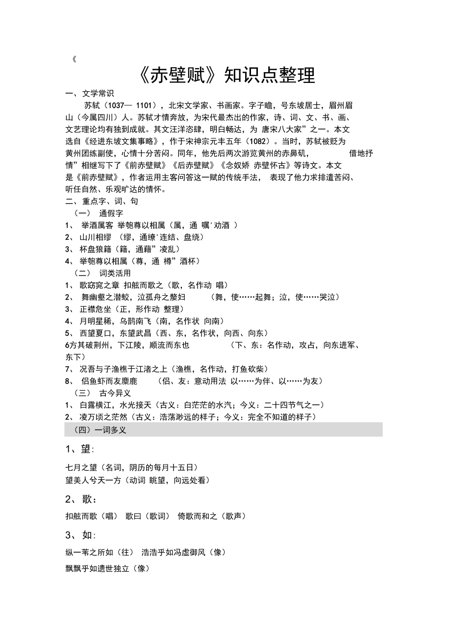 赤壁赋翻译及知识点整理.doc_第2页