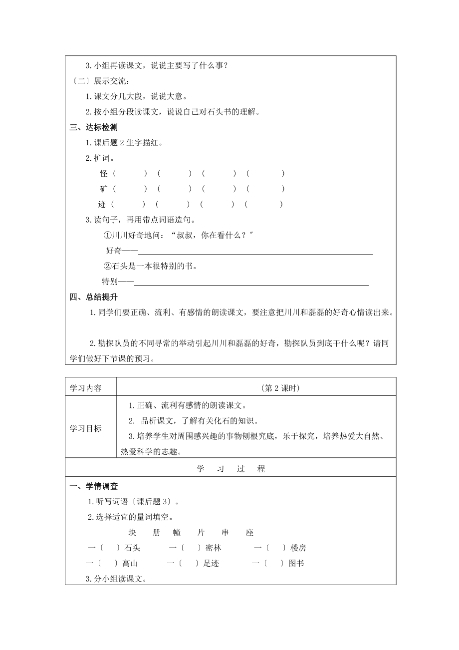 三年级语文上册《石头书》导学案（无答案） 苏教版 学案.doc_第2页