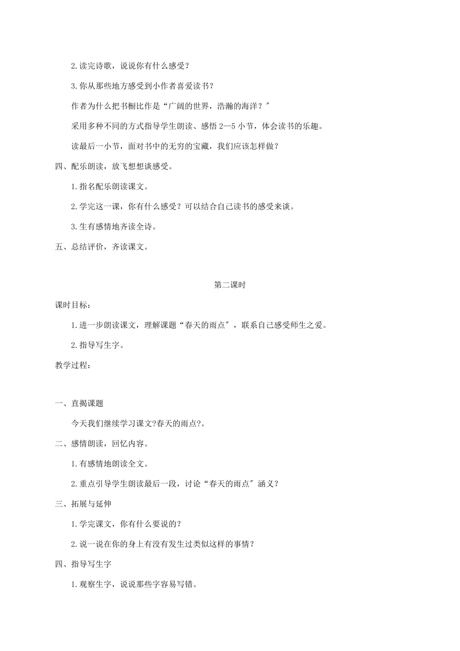 三年级语文下册 小小的书橱3教案 北师大版 教案.doc_第2页