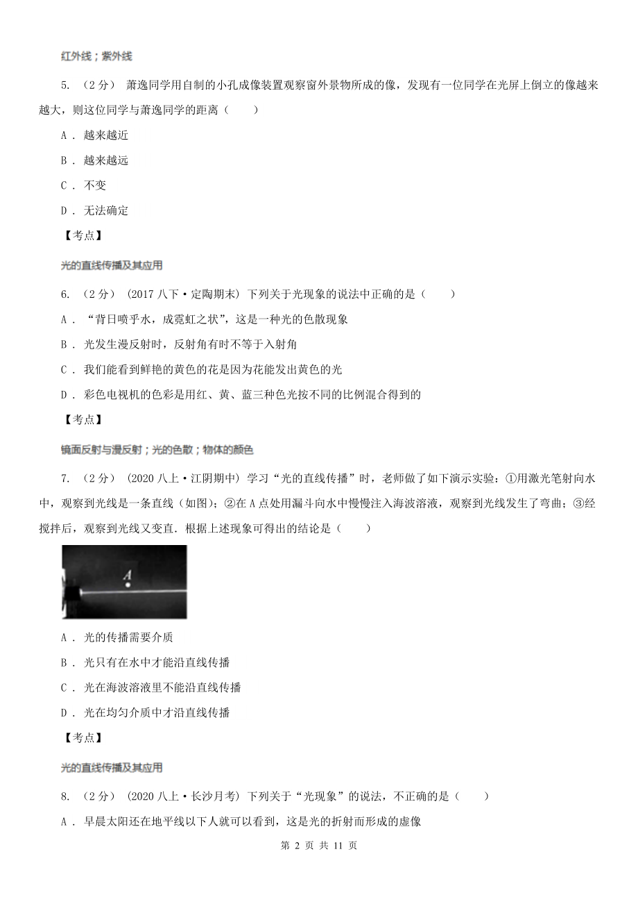 人教版八年级物理上学期4.5光的色散B卷.doc_第2页