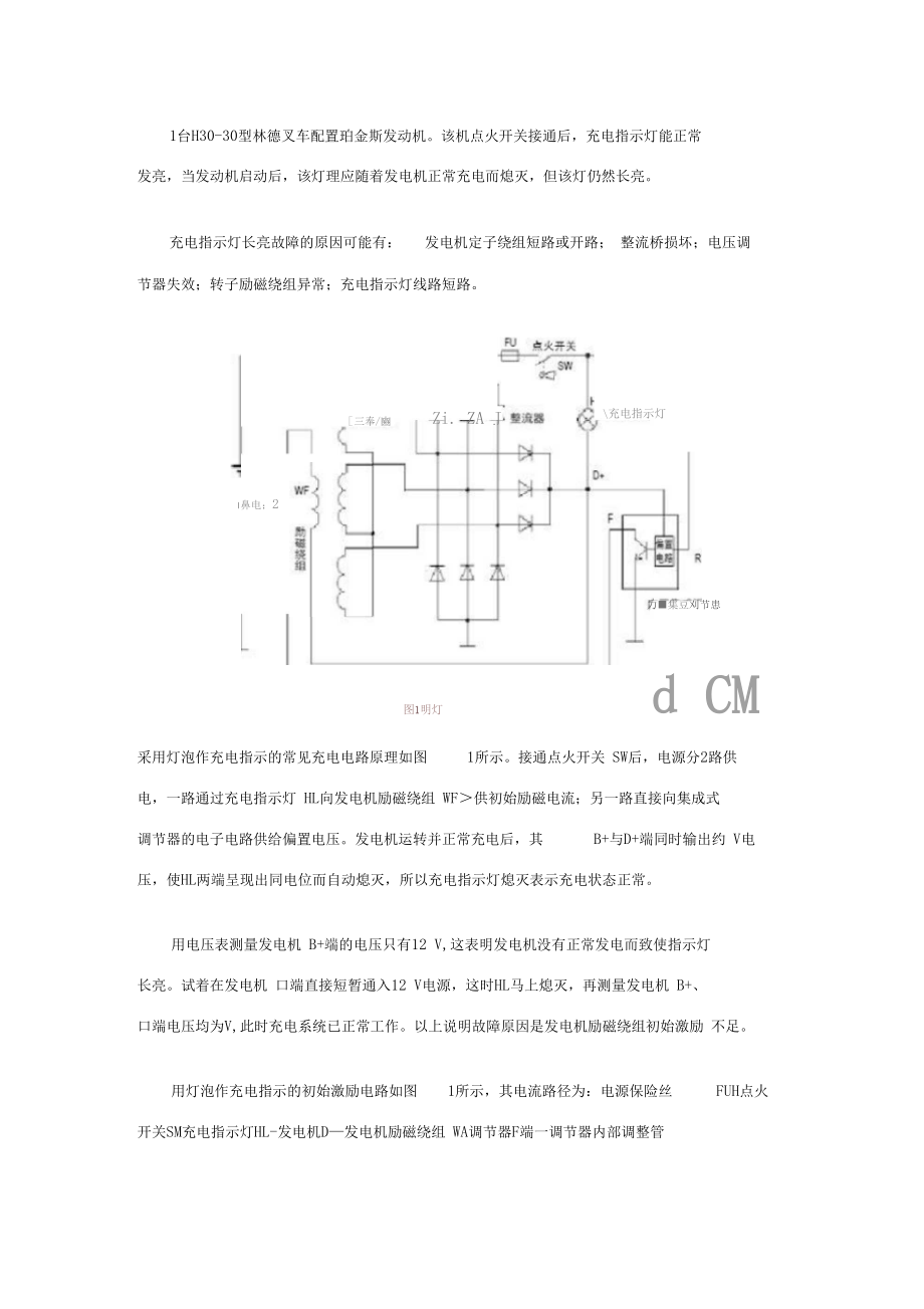 叉车充电指示灯常亮故障的排查.docx_第1页