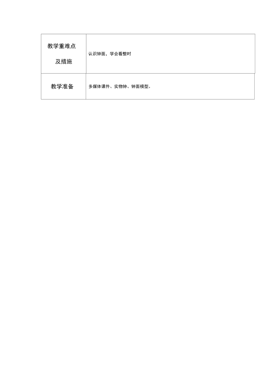 认识钟表3.docx_第2页