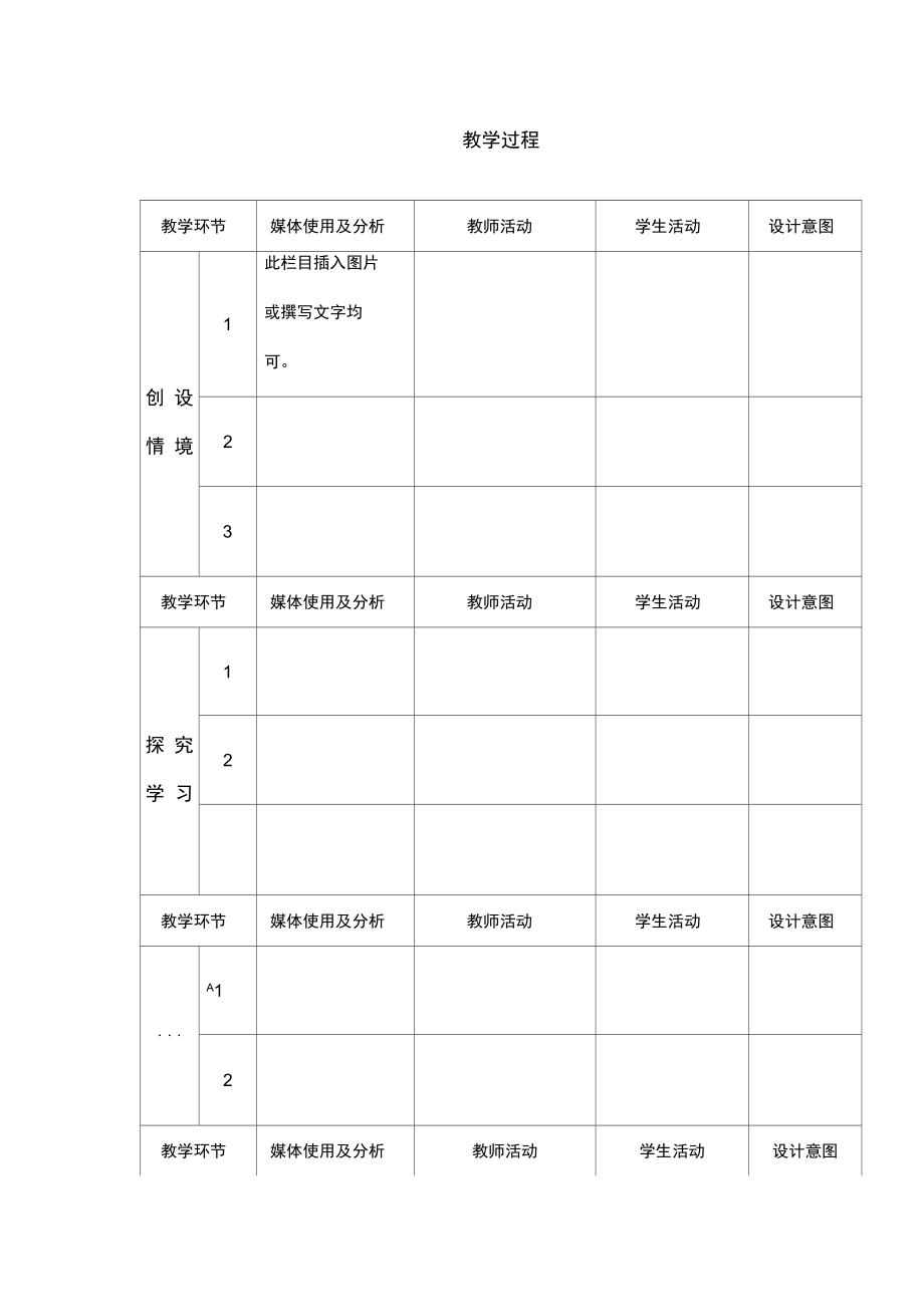 认识钟表3.docx_第3页