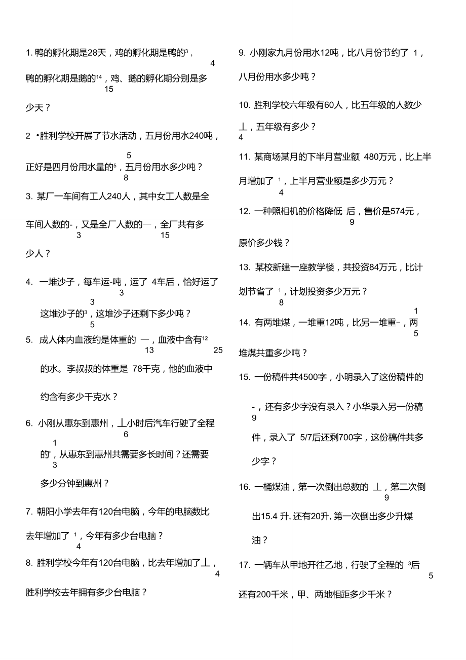 北师版五年级分数混合运算应用题测试.doc_第1页