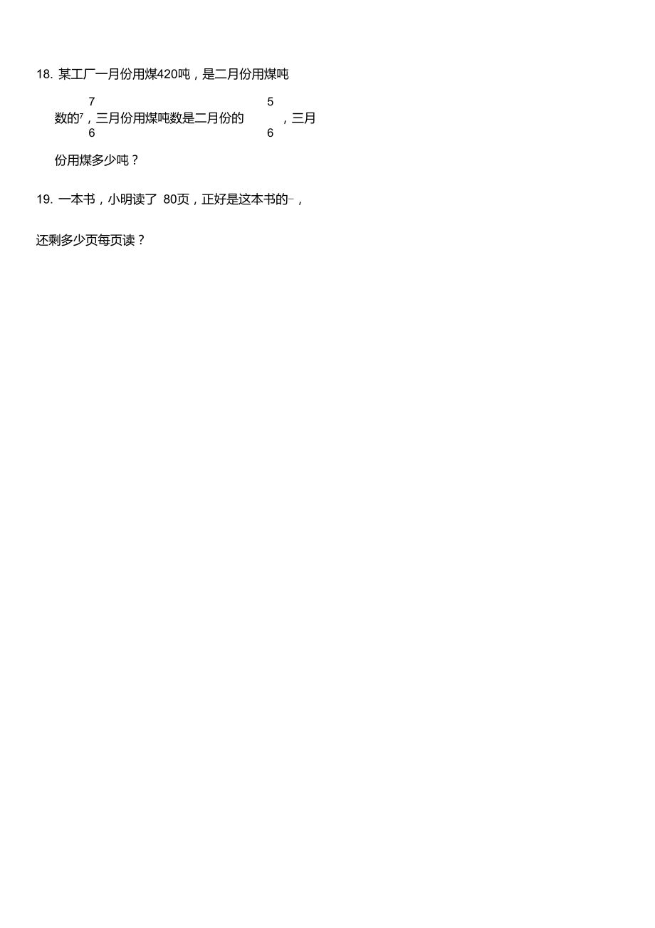 北师版五年级分数混合运算应用题测试.doc_第2页