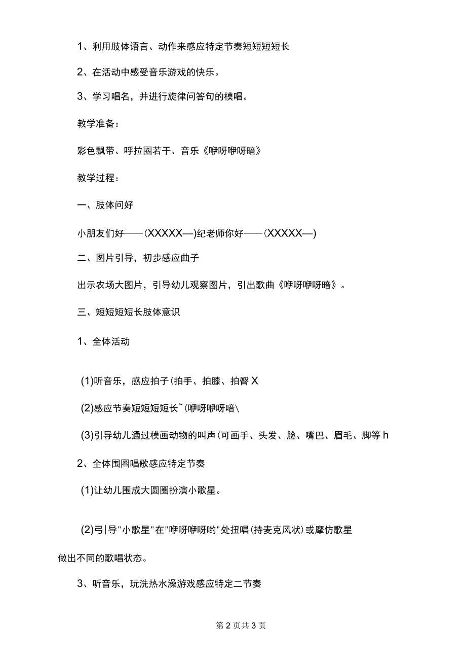 咿呀咿呀唷第一课时幼儿园小班音乐教案.docx_第2页