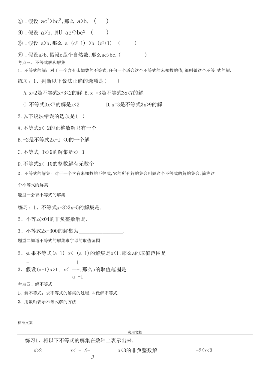 一元一次不等式组知识点和题型总结材料.docx_第2页