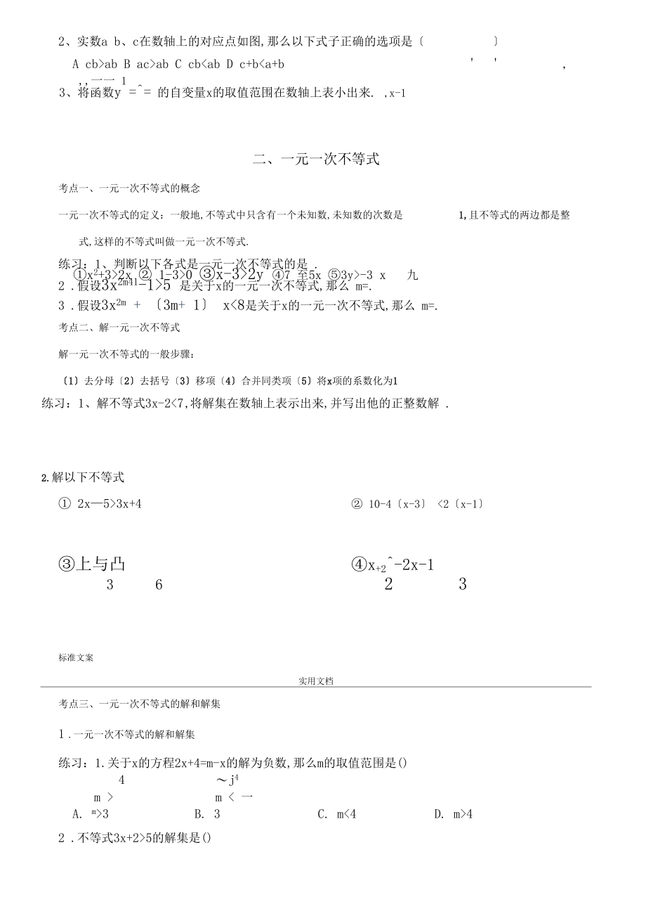 一元一次不等式组知识点和题型总结材料.docx_第3页