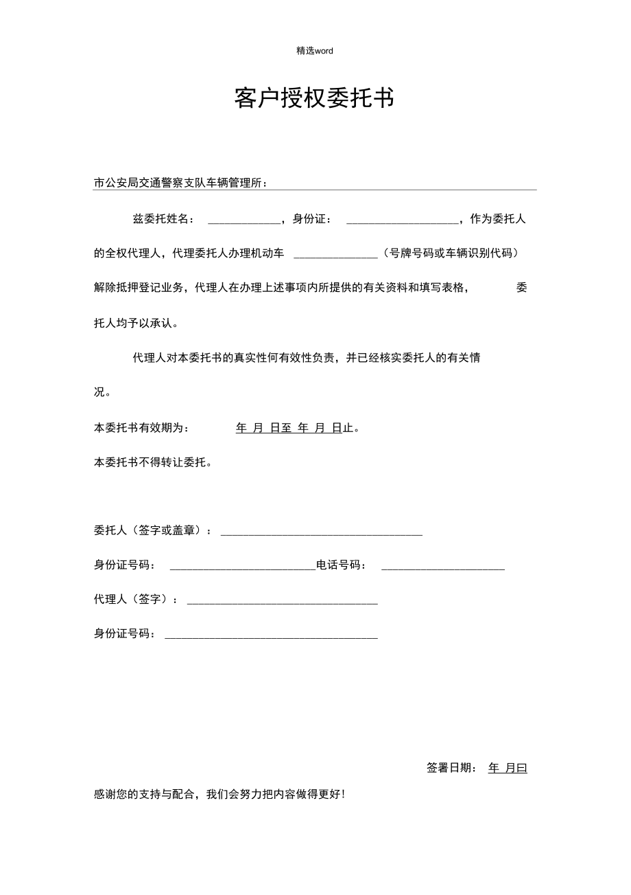 解除抵押委托书.doc_第1页