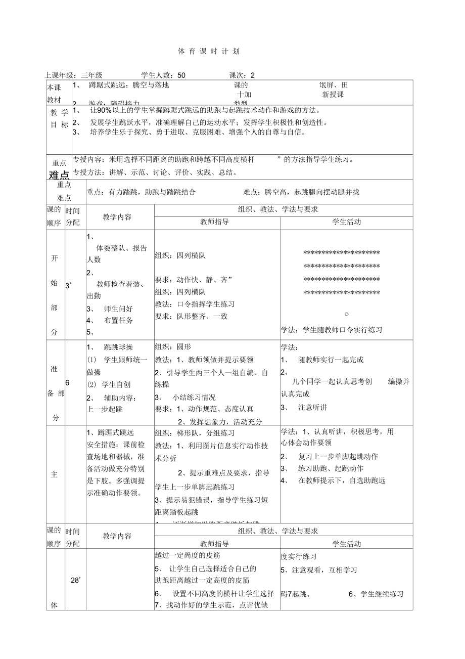 蹲踞式跳远：腾空与落地.doc_第1页