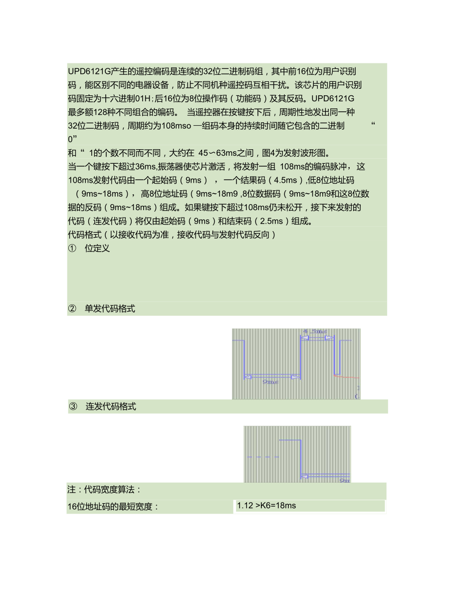 单片机红外线遥控、通信和遥控技术..doc_第3页