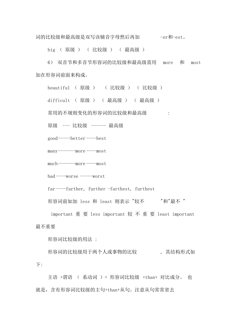 形容词比较级和最高级-讲解+习题-带答案.docx_第2页