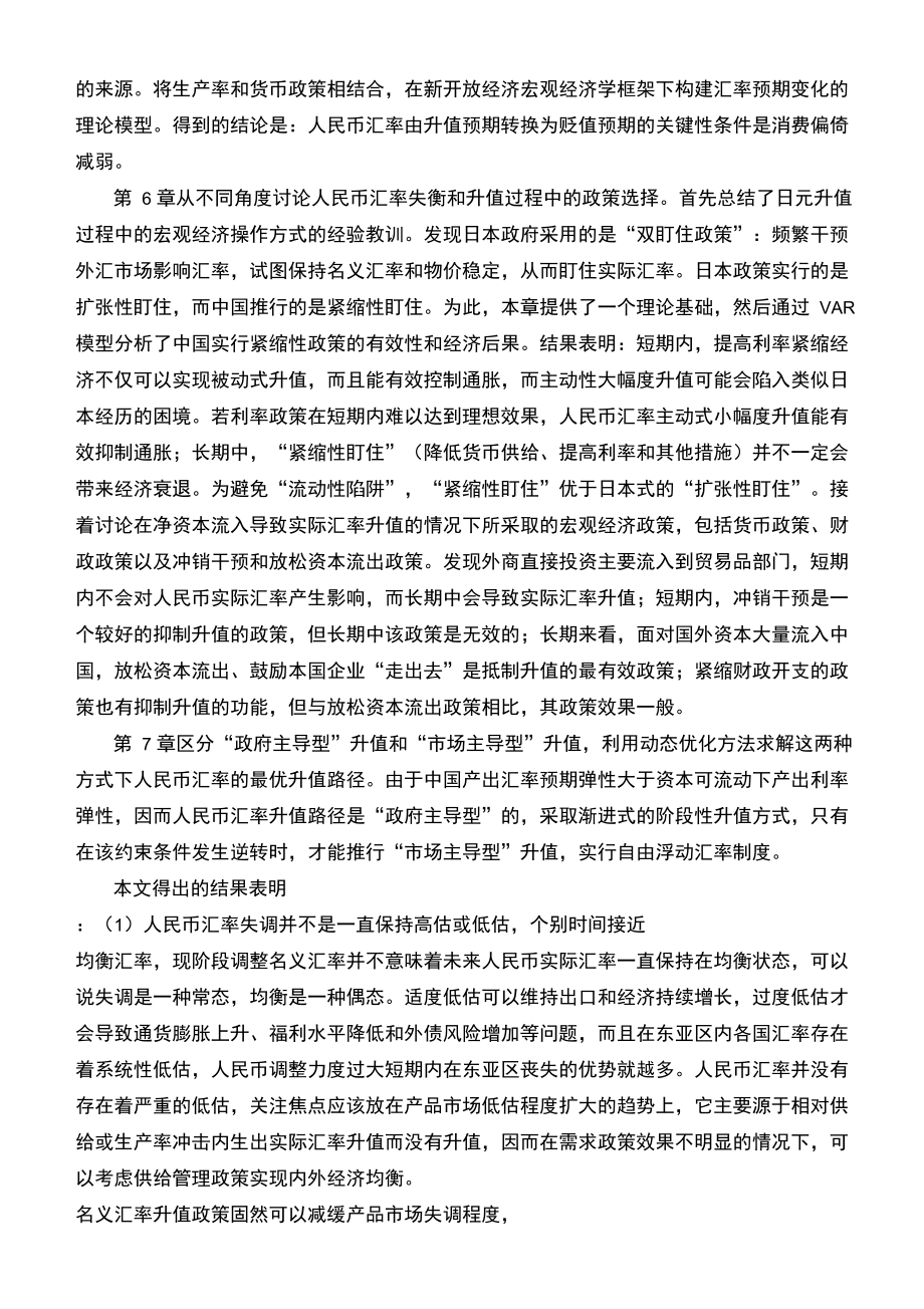 论人民币汇率波动失衡与升值.doc_第2页