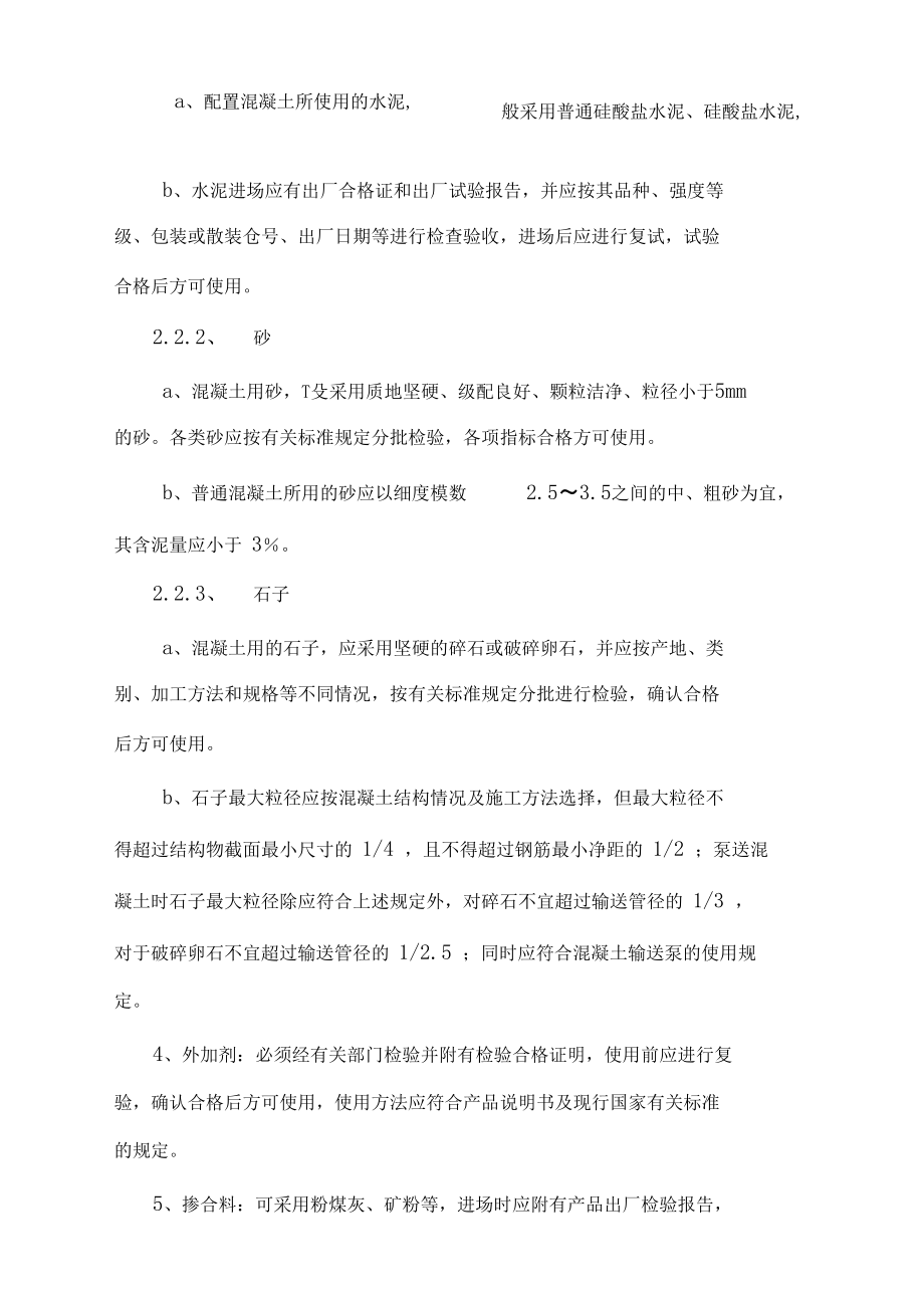 承台混凝土浇筑技术交底.docx_第2页