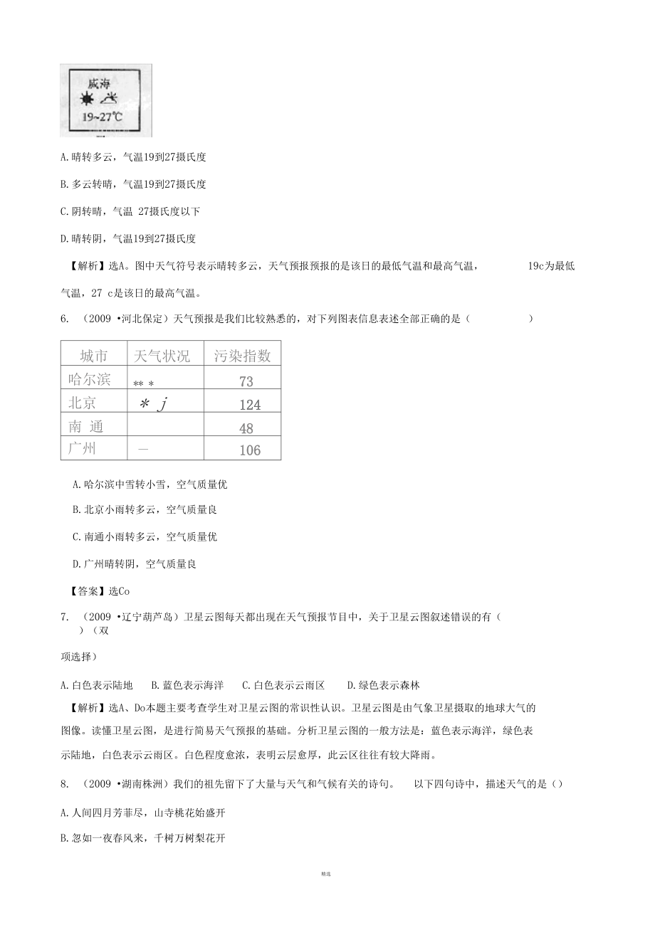 初中地理经典试题(-天气与气候).docx_第2页