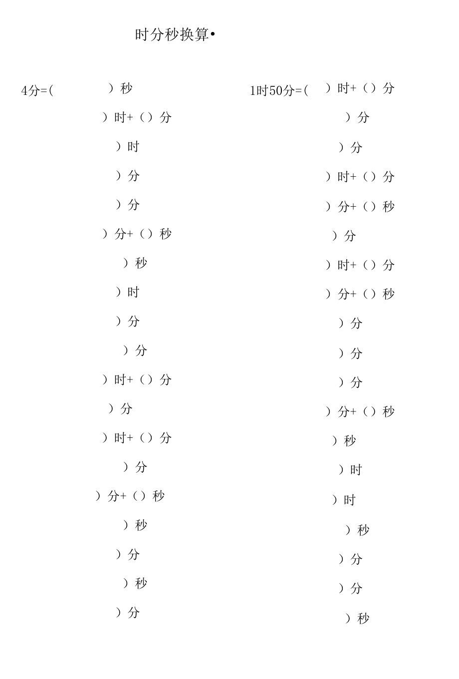 小学三年级数学时间单位换算练习题卡10套.docx_第1页