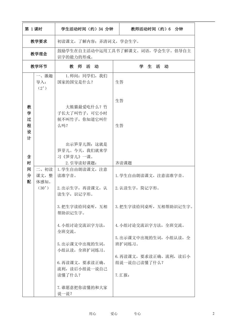三年级语文下册 笋芽儿 4教案 北京版.doc_第2页