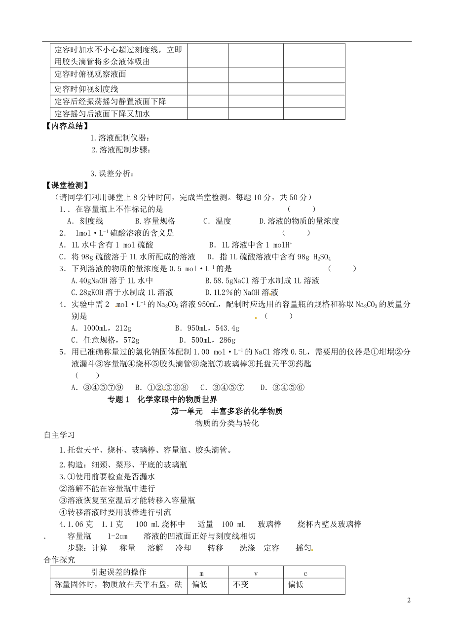 江苏省南京市东山外语国际学校高一化学《11溶液的配制与分析（2）》学案.doc_第2页