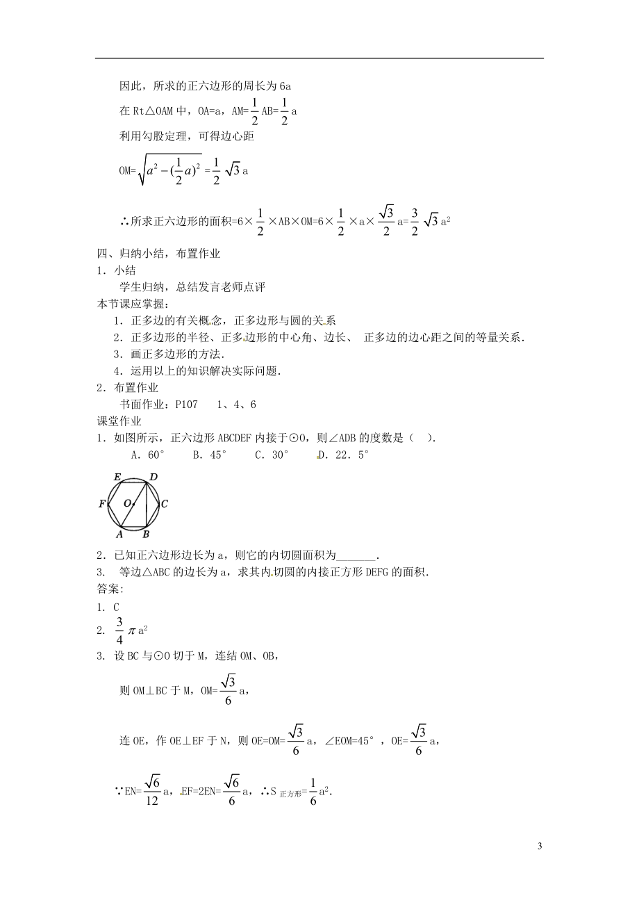 新疆石河子市第八中学九年级数学上册《24.3 正多边形和圆（一）》教案 新人教版.doc_第3页