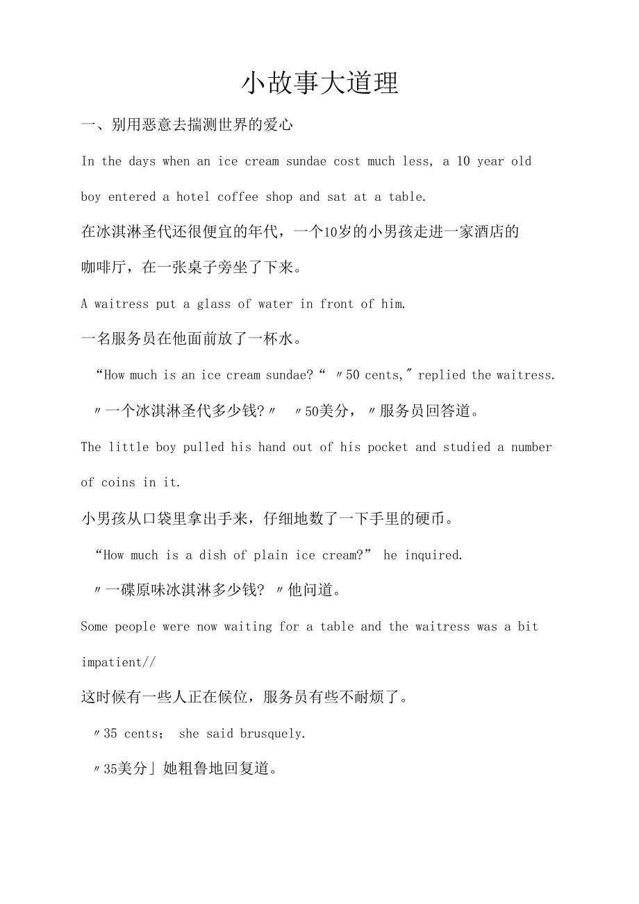 双语版阅读：小故事大道理.docx_第1页