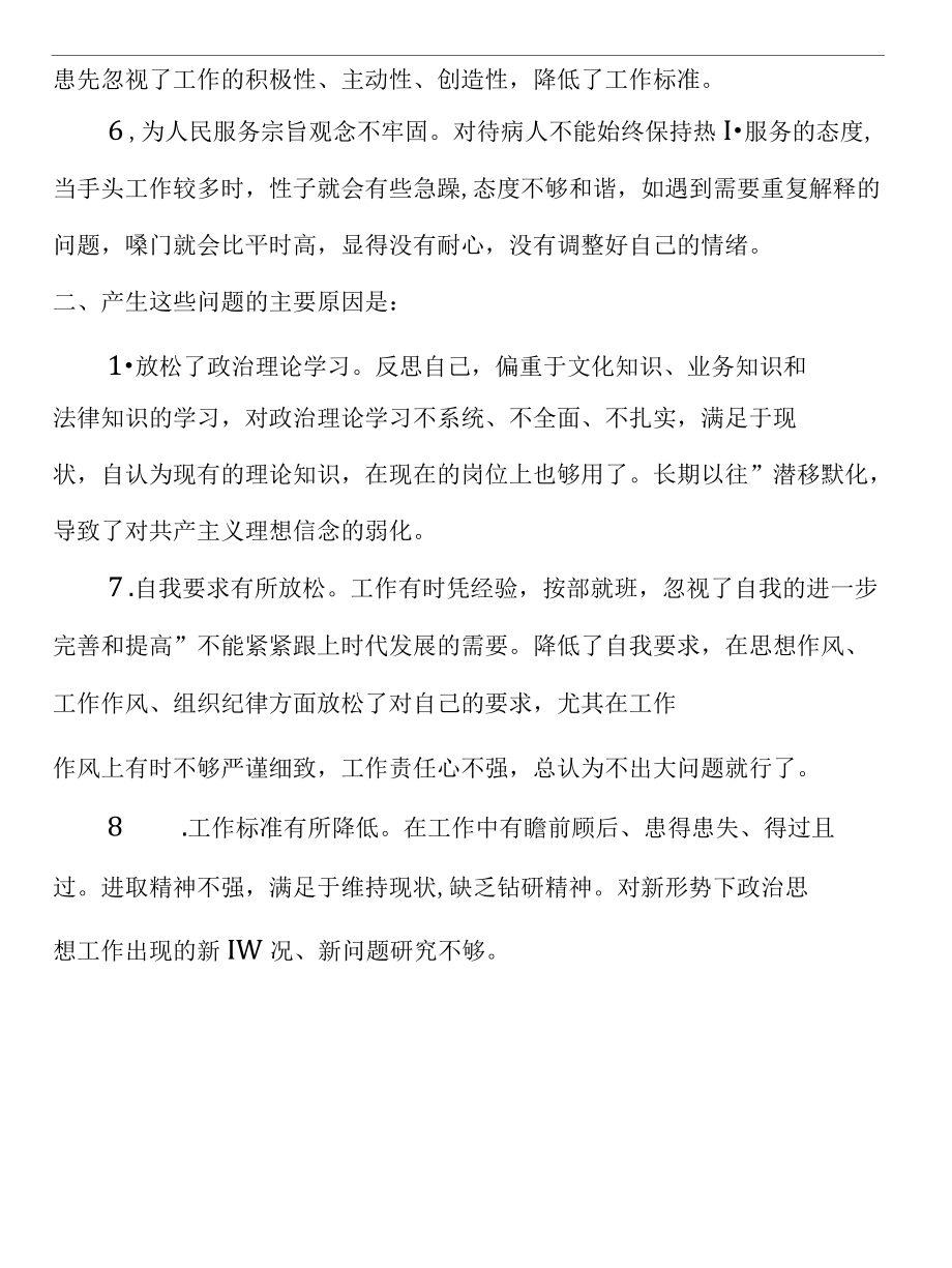 医院个人剖析材料.docx_第3页