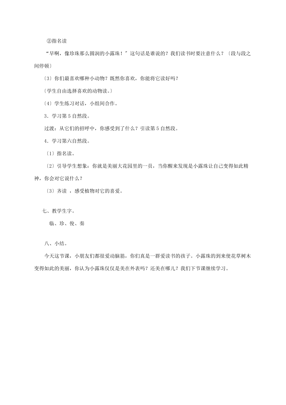 三年级语文上册 小露珠 2教案 苏教版 教案.doc_第3页