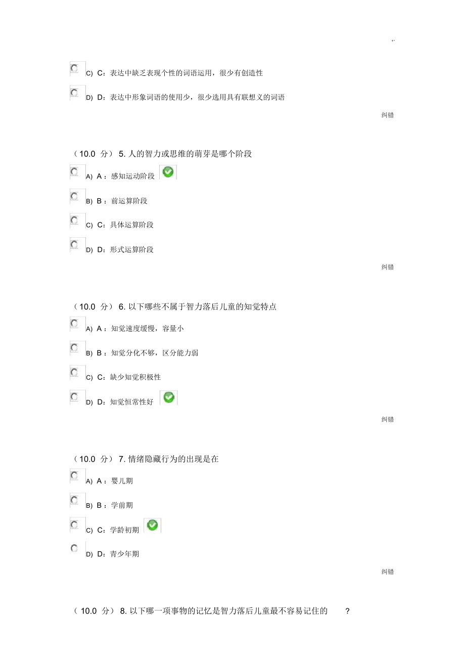 西南大学特殊儿童心理学1,2.doc_第2页