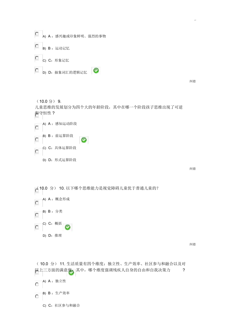 西南大学特殊儿童心理学1,2.doc_第3页