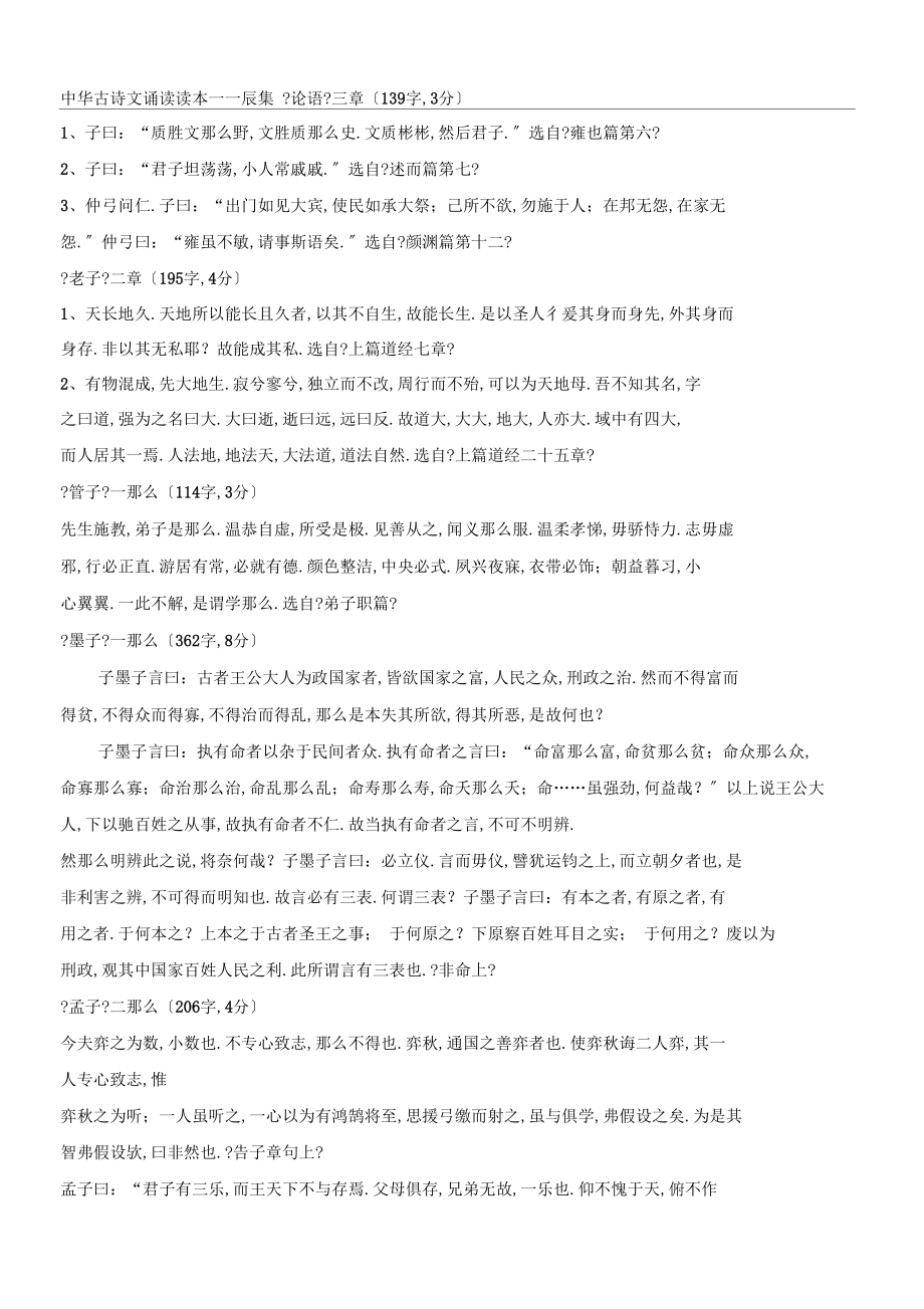 中华古诗文读本辰集.docx_第1页