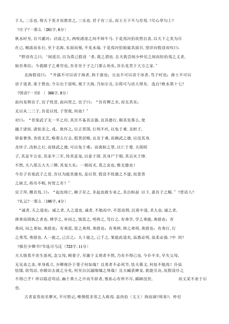 中华古诗文读本辰集.docx_第2页