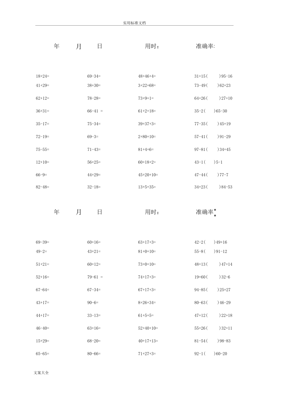 100以内加减混合口算题1600道.docx_第1页