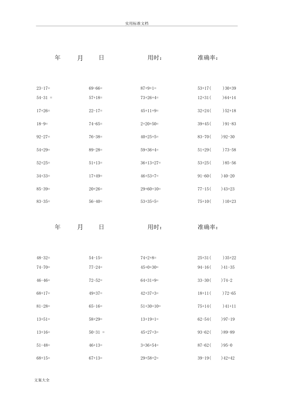 100以内加减混合口算题1600道.docx_第2页