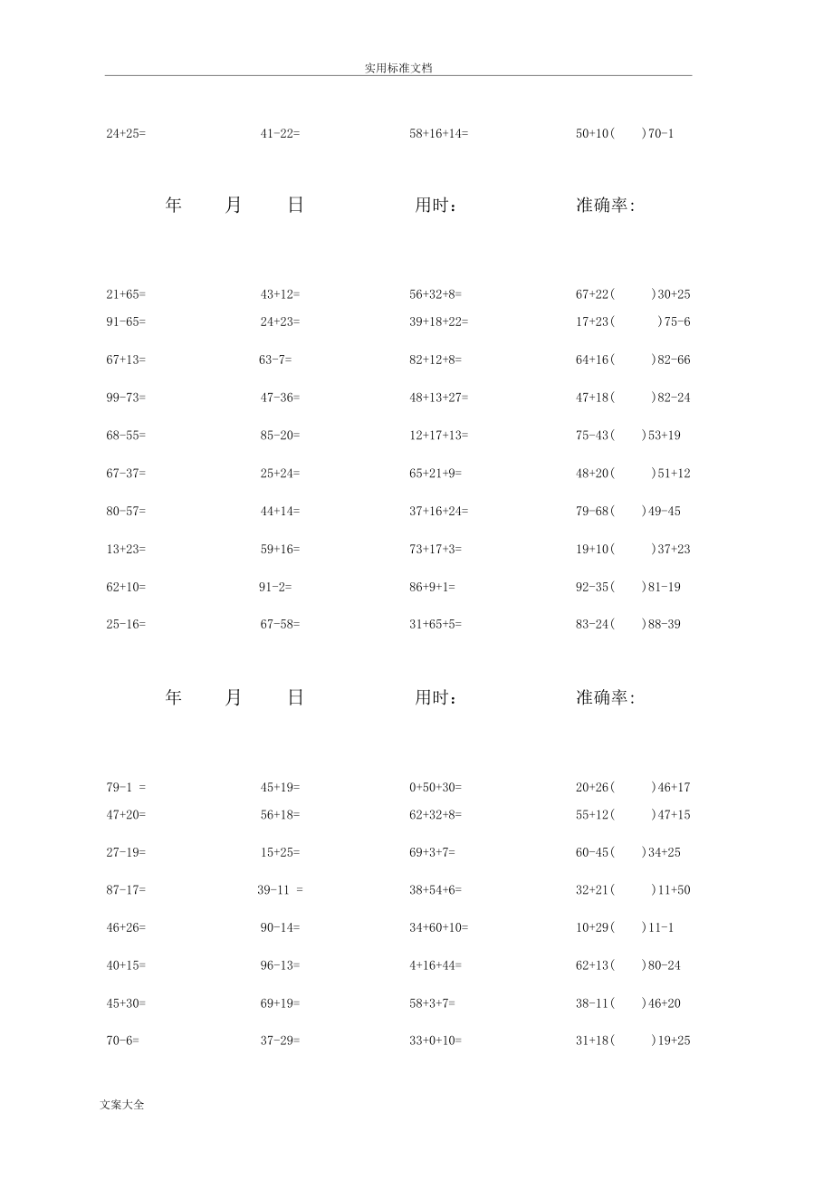 100以内加减混合口算题1600道.docx_第3页