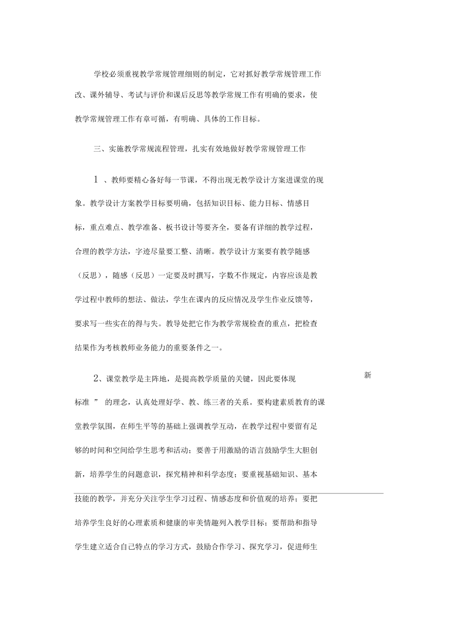 加强教学常规管理-有效提高教学质量学习资料.docx_第3页