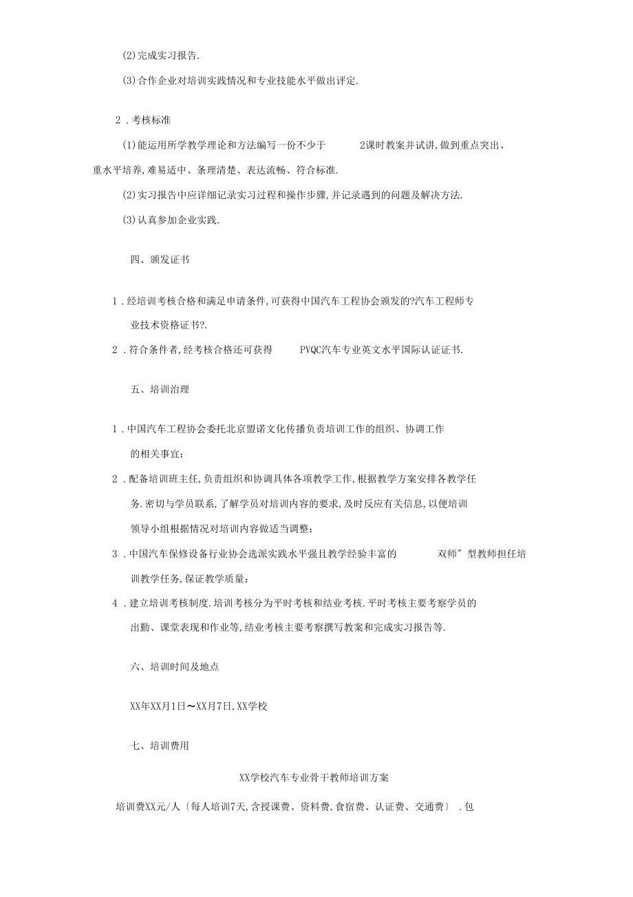 XX学校汽车专业骨干教师培训方案.docx_第3页